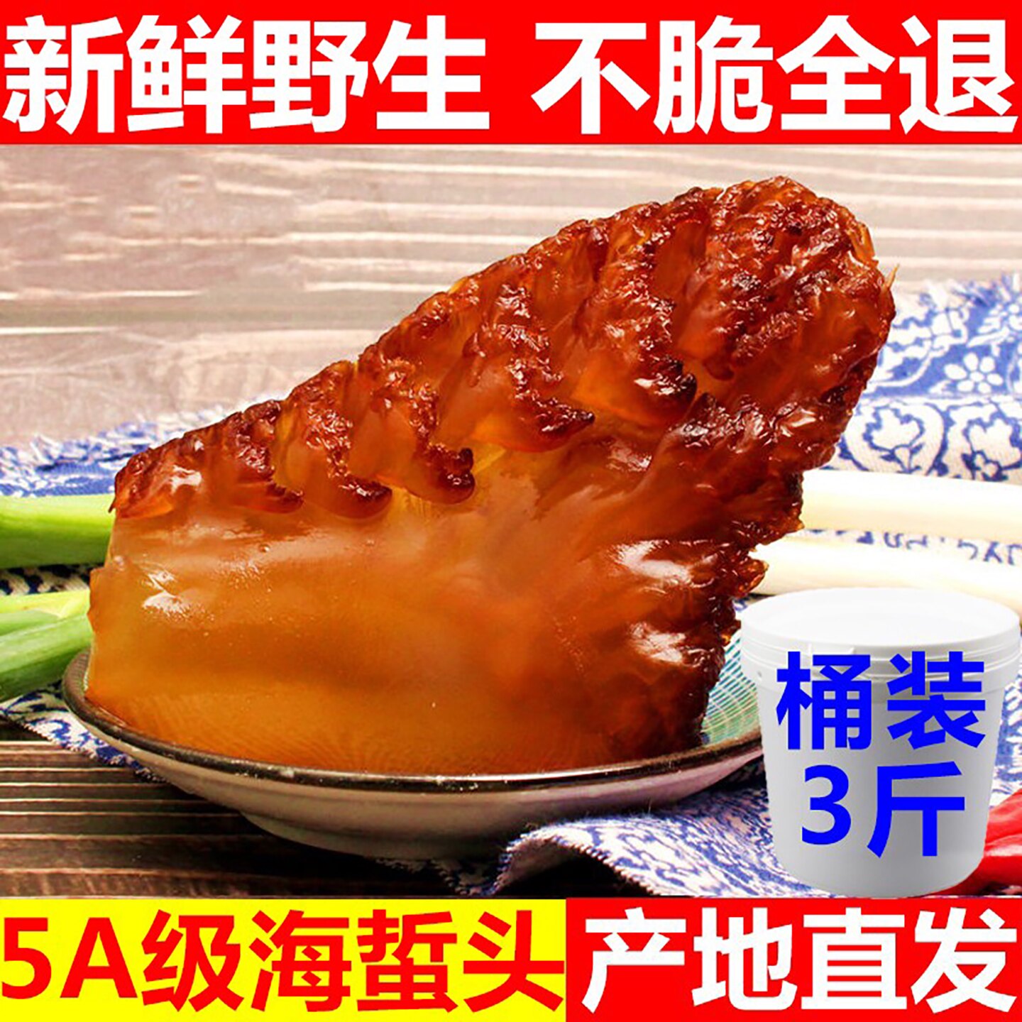 5A特级野生海蜇头3斤5斤桶装鲜脆嫩非即食盐渍蛰皮蛰丝凉拌菜商用