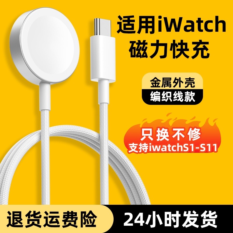 适用iwatch手表充电器