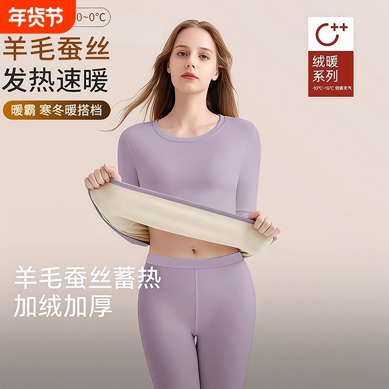羊毛蚕丝女士保暖内衣2025秋冬季加绒加厚发热打底衫秋衣秋裤套装,女士内衣/男士内衣/家居服,保暖套装,淘宝优惠券,粉丝福利购,淘宝优惠卷