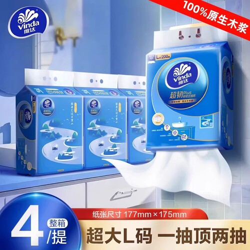 维达超韧悬挂式抽纸200抽4提