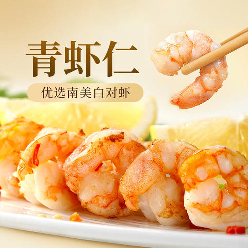 东方甄选冷冻青虾仁南美白虾虾肉