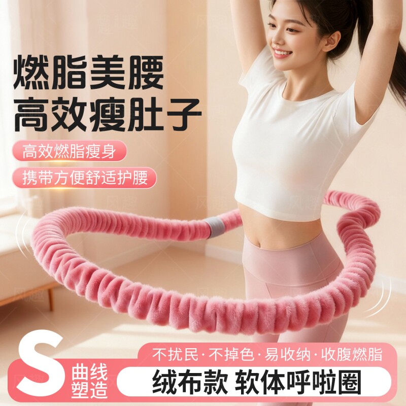 新款绒布软体弹簧呼啦圈燃脂减肥收腹加重不伤腰女瘦肚子专用神器