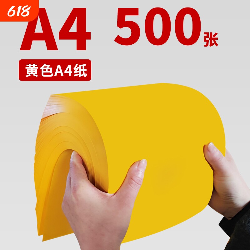 加厚打表专用纸a4打印纸a3黄纸佛家道家用纸抄经文殊复印黄色a4纸金黄红色双面