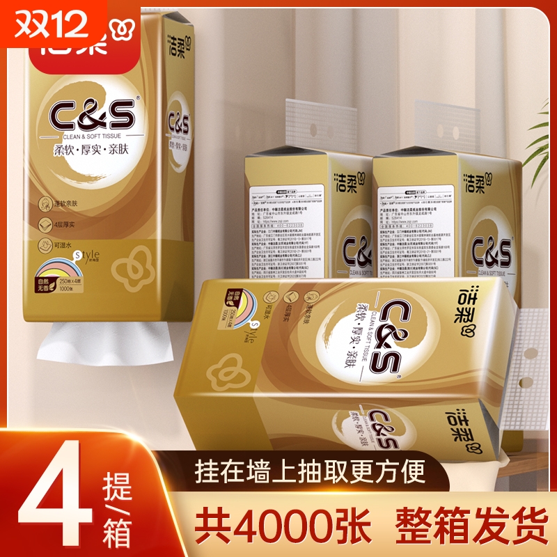 洁柔悬挂抽纸家用卫生纸厕纸面巾纸实惠壁挂式纸面巾250抽/提