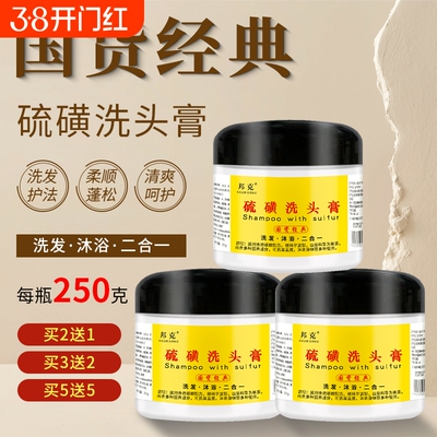 邦克硫磺洗头膏去屑软膏乳膏沐浴露二合一洗发水头发头皮清洁护发