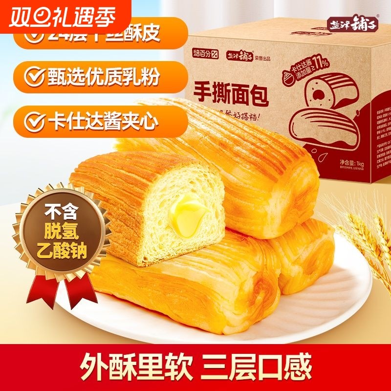 盐津铺子夹心手撕面包整箱蛋糕学生早餐食品营养休闲小吃零食批发