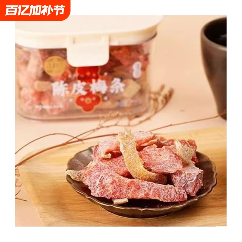 泉利堂陈皮梅条200g冰糖杨梅话梅蜜饯果脯小零食凉果罐装酸甜源头