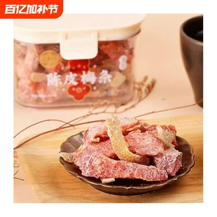 泉利堂陈皮梅条200g冰糖杨梅话梅蜜饯果脯小零食凉果罐装酸甜源头