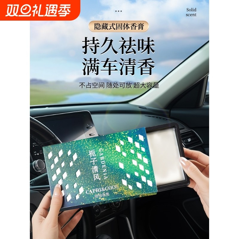 车载香薰隐藏式固体香砖汽车内专用2025新款持久留香膏高级除异味