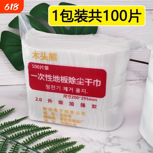 静电除尘纸巾100片|千人回购