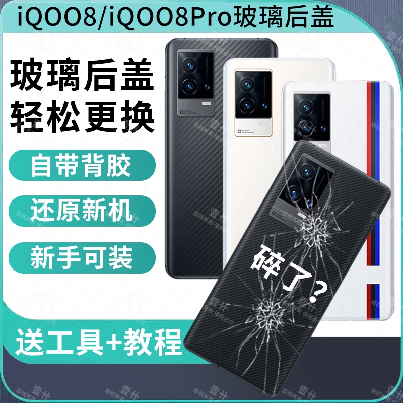 适用于vivo iQOO8玻璃后盖原改装后壳iqoo8pro电池盖替换爱酷8手机后屏维修背屏板外壳