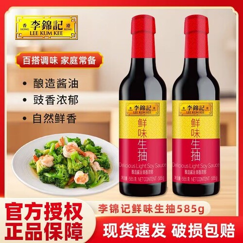李锦记鲜味生抽585g瓶装家用厨房点蘸凉拌酿造酱油增香黄豆调味品