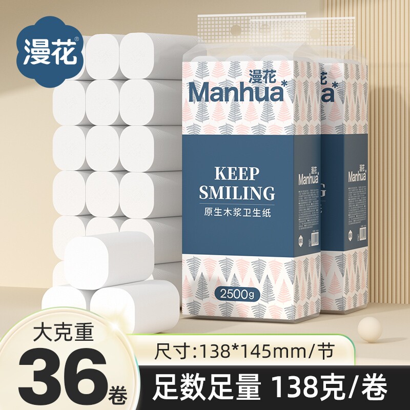 漫花卫生纸巾卷纸5层无芯卷筒纸家用实惠装整箱批卫生间厕纸大卷