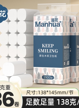 漫花卫生纸巾卷纸5层无芯卷筒纸家用实惠装整箱批卫生间厕纸大卷