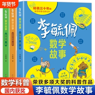 小豌豆李毓佩数学童话集故事系列小学生低年级中年级高年级科普通话阅读历险记注音版有趣奇妙王国简单2年级思维