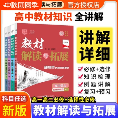 2026新版高中教材解读与拓展高一上册数学北师大版物理化学生物必修一二人教版高二划重点英语政治历史地理选择性必修一选修解析