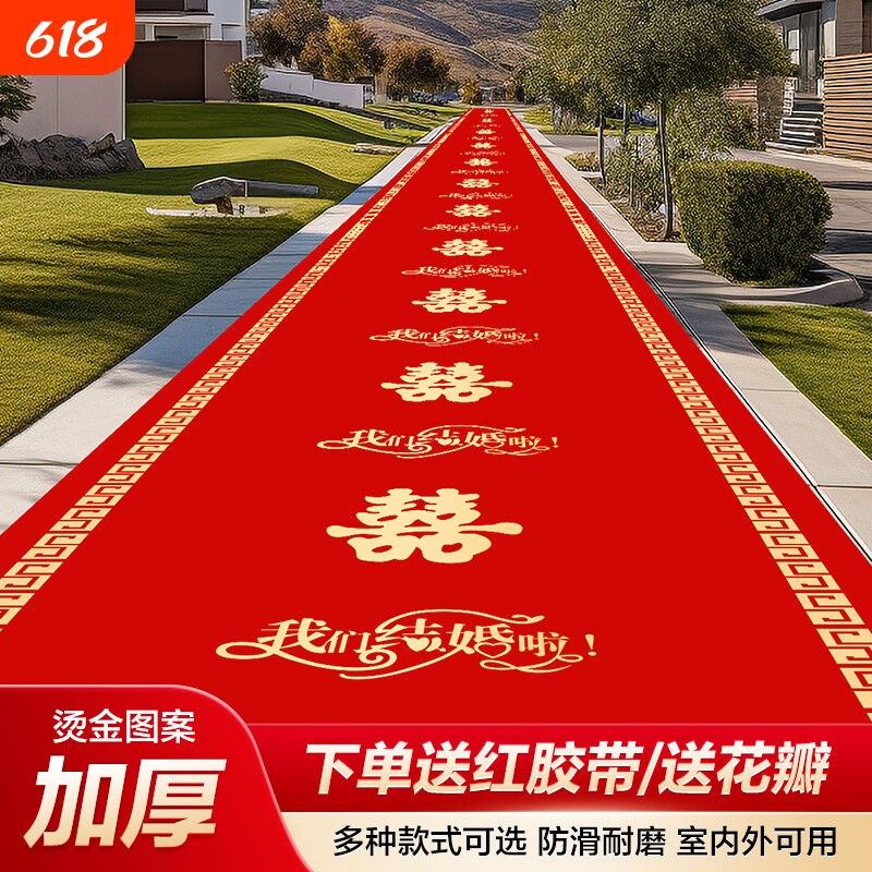 红地毯结婚一次性结婚用婚礼婚庆场景布置喜字红色大加厚楼梯客厅