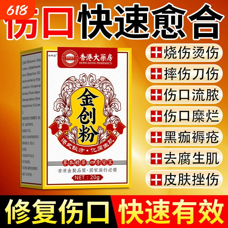 止血消炎金创粉特效香港伤口愈合粉外用急救烫伤刀伤粉剂结痂修复