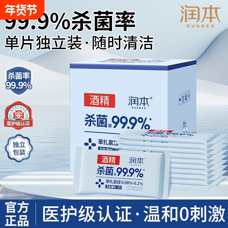 润本酒精卫生湿巾杀菌清洁消毒单片家用儿童便携随身装独立包装片,婴童用品,普通婴童湿巾,淘宝优惠券,粉丝福利购,淘宝优惠卷