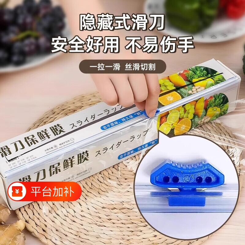 滑刀式PE保鲜膜免手撕带带切割器家用食品级厨房专用高温冷藏盒装