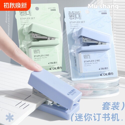 迷你订书机省力学生文具