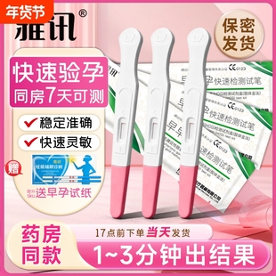 淘工厂验孕棒早早孕精准次日达高精度早孕试纸条保密发货测试检测