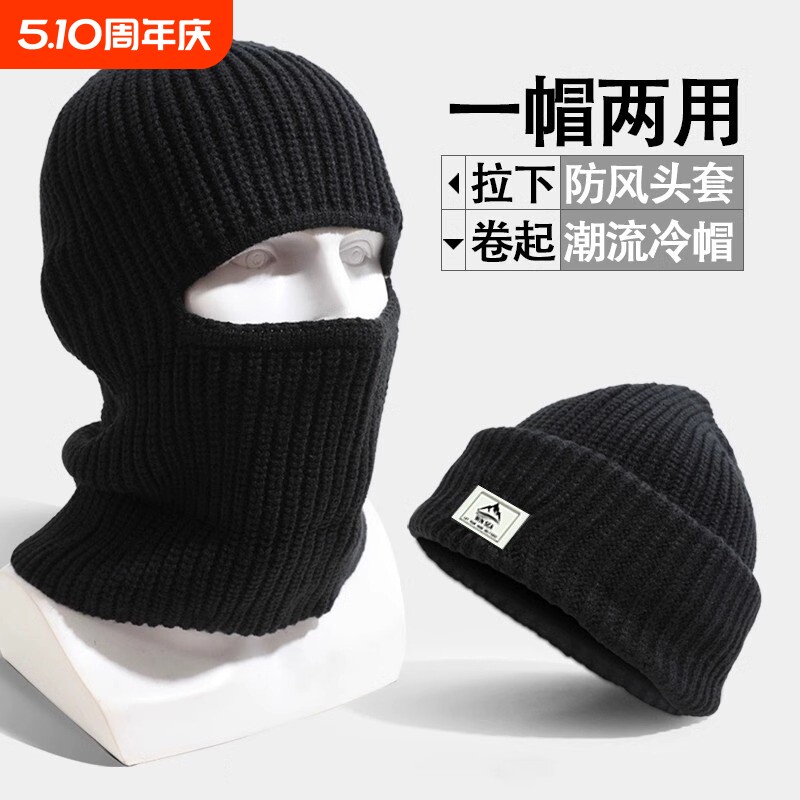 巴拉克拉法帽冬季帽子头套针织毛线帽防寒面罩保暖冷帽防风全脸
