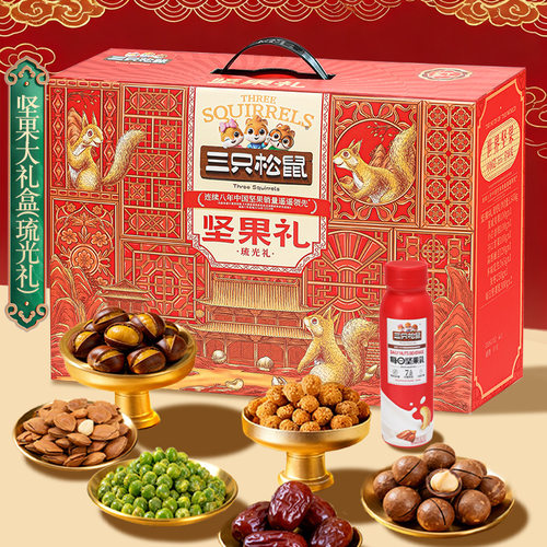 三只松鼠流光礼坚果礼盒1543g/8袋装大礼包组合礼品节日板栗父母