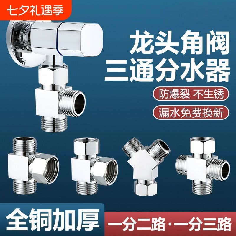 全铜洗衣机三通|回头客超1000人