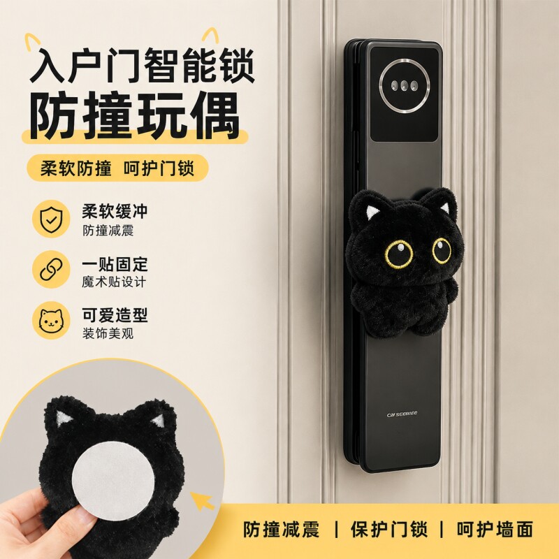 黑猫智能锁密码指纹锁保护套防撞图片