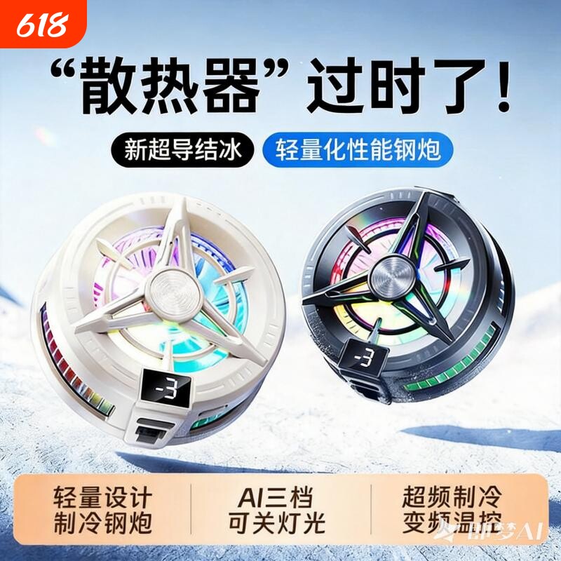 手机散热器苹果磁吸半导体制冷静音主播直播打游戏吃鸡降温散热适用i于pad黑鲨iqoo小米2026年新款电竞大面积