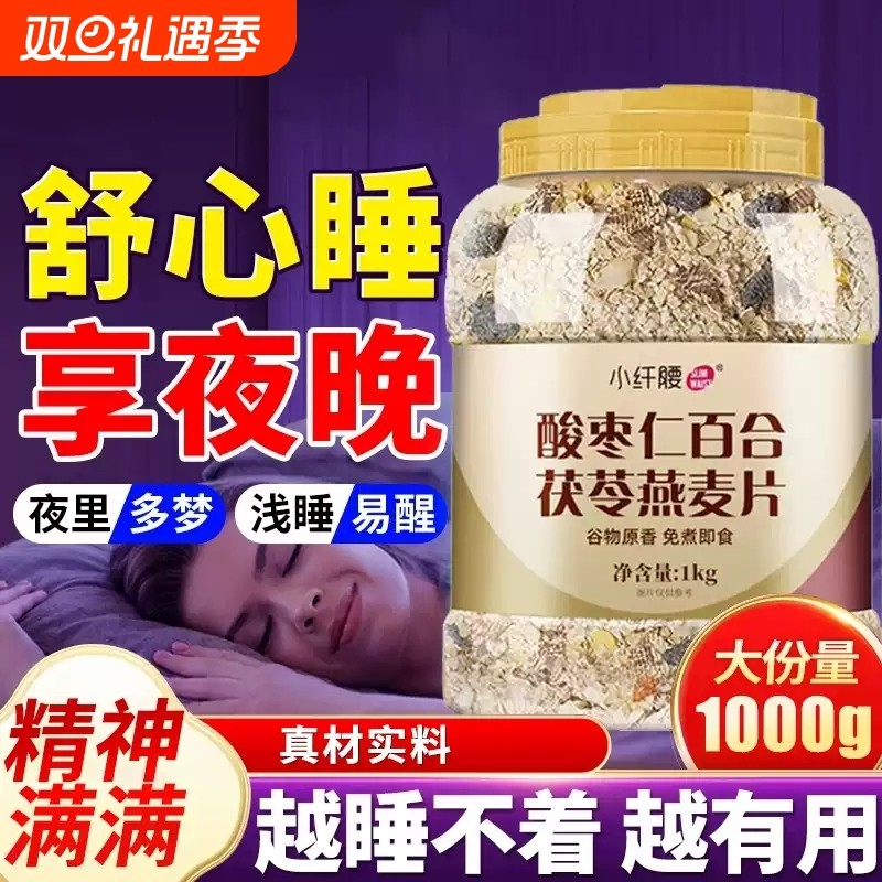 酸枣仁百合茯苓燕麦片营养早餐麦片正品粗粮即食冲饮1000g罐装