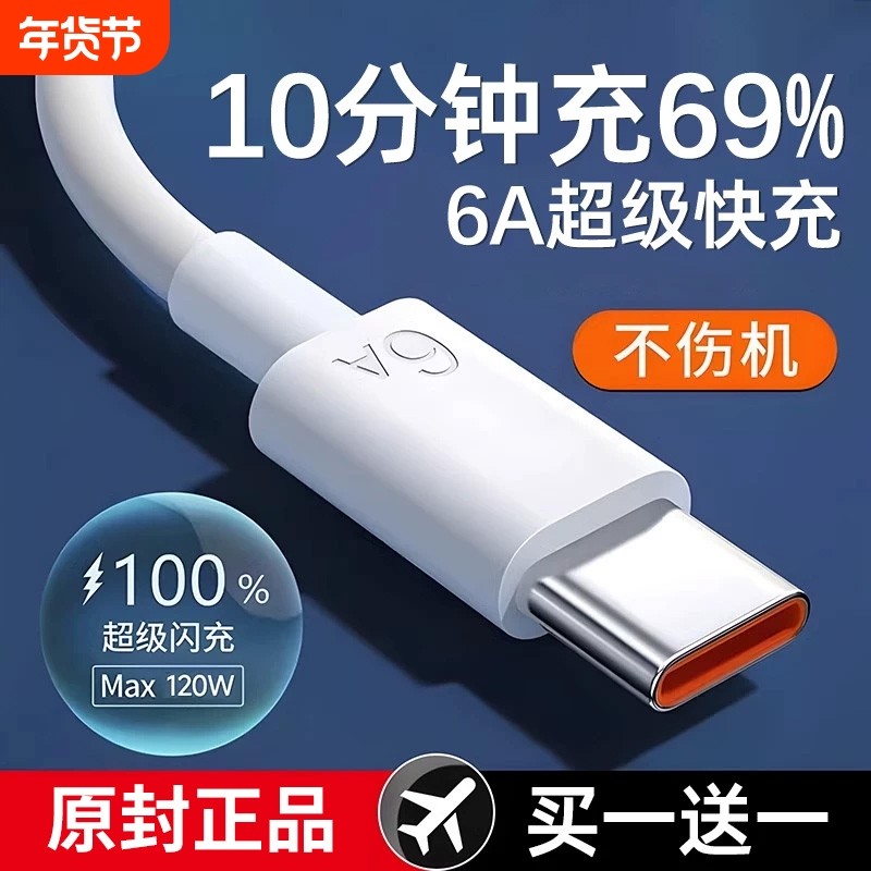 工厂直发 手机充电线typec安卓数据线快充6a适用华为小米红米超级vivo荣耀正品oppo专用充电器线mate闪充安卓
