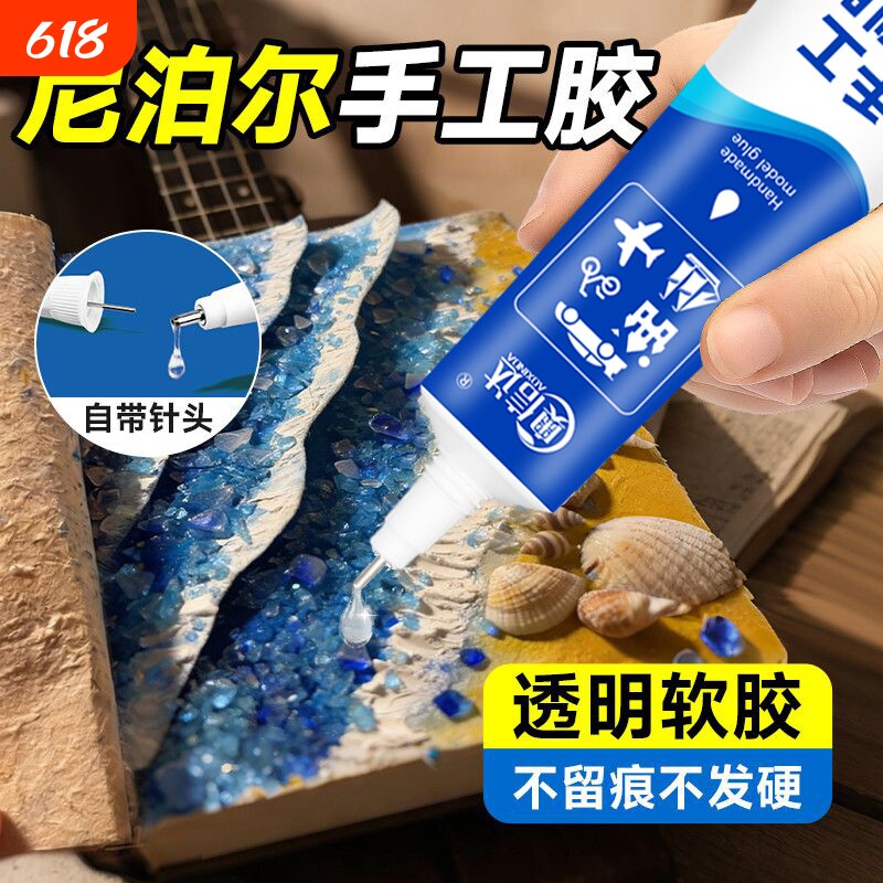 尼泊尔本DIY专用强力胶水酒精胶水diy针头款不伤手低味透明强力胶水