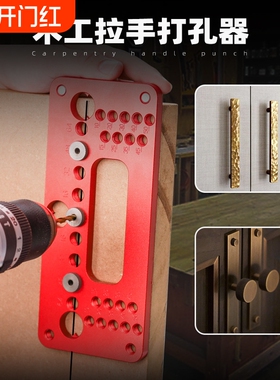 08610 木工拉手打孔器 衣柜门橱柜定位器 把手打孔器 拉手定位器