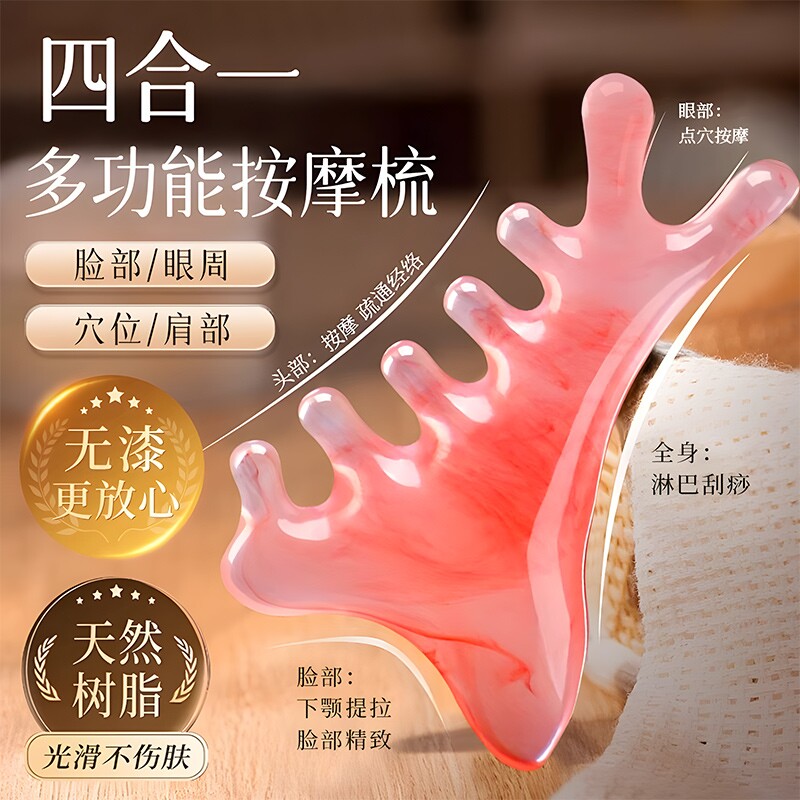 四合一多功能按摩梳头皮经络梳树脂头部头疗脱发脸部提拉刮痧神器