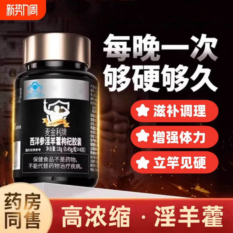 西洋参淫羊藿软胶囊男性保健品补精人参玛咖滋补品鹿茸枸杞健康
