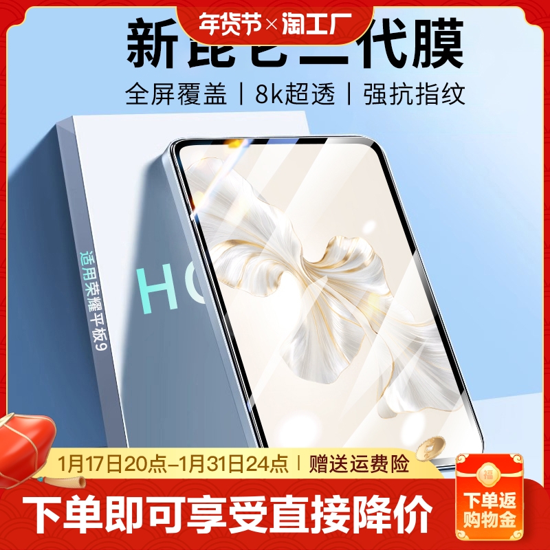 适用荣耀平板9钢化膜x8pro8保护x8/v8v7magic13类纸膜7磁吸v6华为honor56屏幕x612.12024pad书写粘贴高清平版