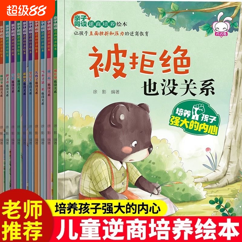 全10册逆商培养儿童幼儿园绘本阅读儿童绘本3–6岁0到3岁故事书宝宝情绪管理性格培养好习惯养成情商培养绘本4一6岁幼儿老师推荐