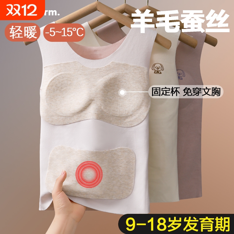 女童小背心阶段小学生10岁12德绒保暖13小女孩内衣儿童文胸磨毛