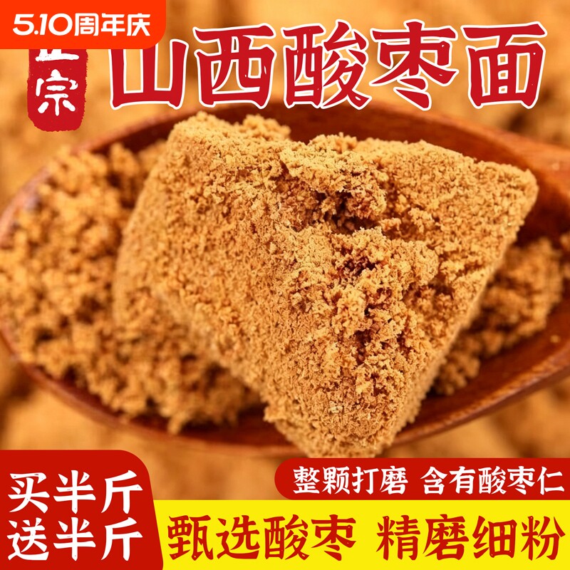 山西酸枣面野生纯酸枣仁粉整颗含酸枣仁研磨特产熟酸枣仁生枣山枣