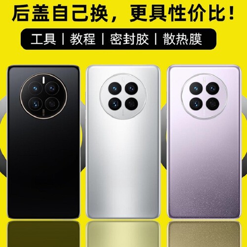 适用华为Mate50/Mate50Pro后盖