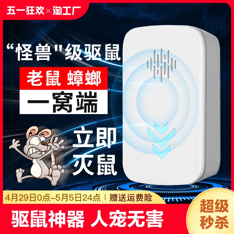 驱鼠神器超声波老鼠驱赶扑电子猫灭鼠器家用强力捕鼠耗子超强自动