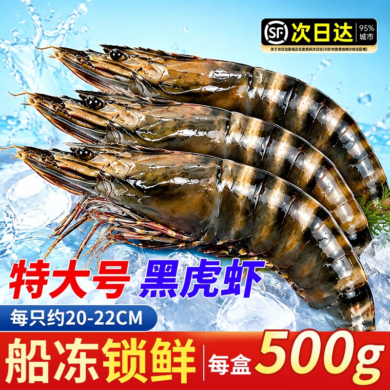 鲜活速冻特大号黑虎虾新鲜冷冻斑节虾海鲜水产对虾基围虾顺丰包邮