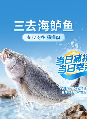 东方甄选三去海鲈鱼低脂