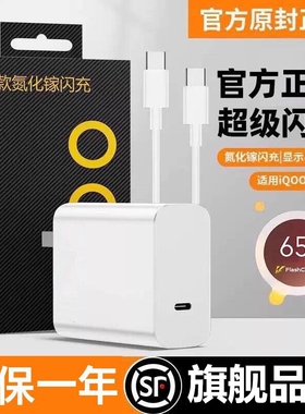 【氮化镓正品】适用vivo充电器头iQOO超级闪充9pro/8官方10手机neo7插头11原5双type-C快充PD装快充双C数据线