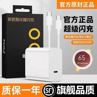 【氮化镓正品】适用vivo充电器头iQOO超级闪充9pro/8官方10手机neo7插头11原5双type-C快充PD装快充双C数据线