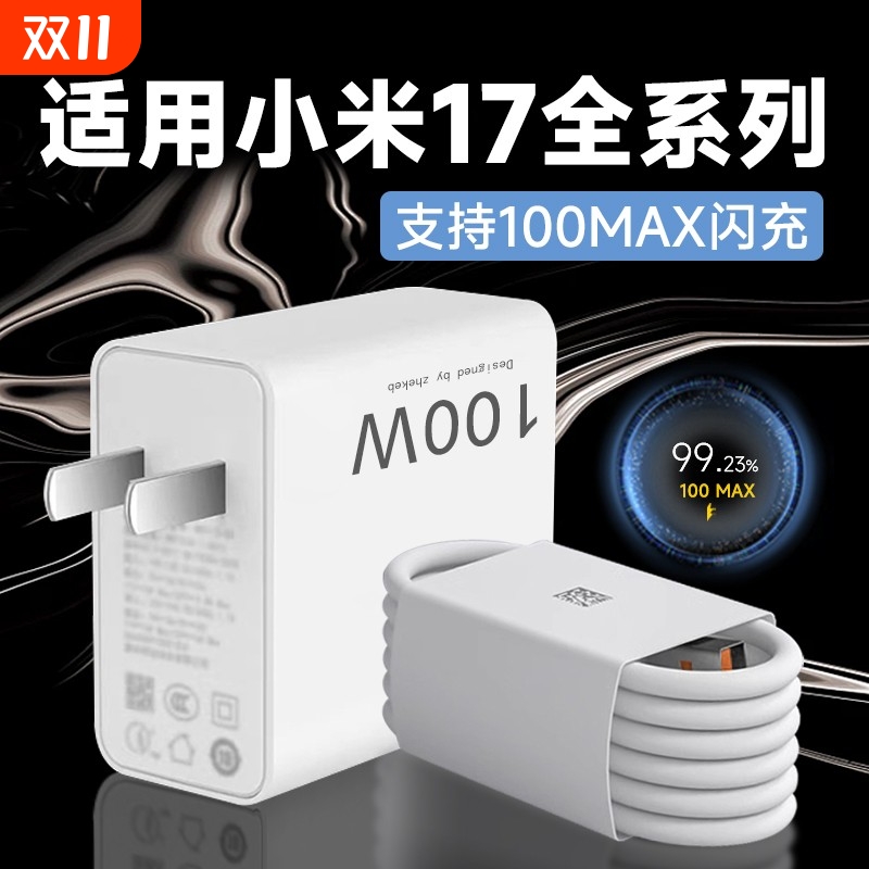 适用小米17手机充电器100Max超级快充适用小米xiaomi17pro快充头适用小米17ProMax充电头加长2米type-c金标线