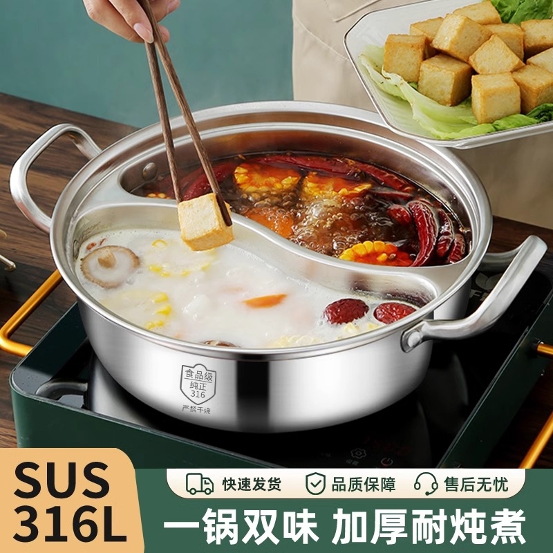 316不锈钢加厚一体成型鸳鸯锅大容量涮锅家用火锅电磁炉通用特厚