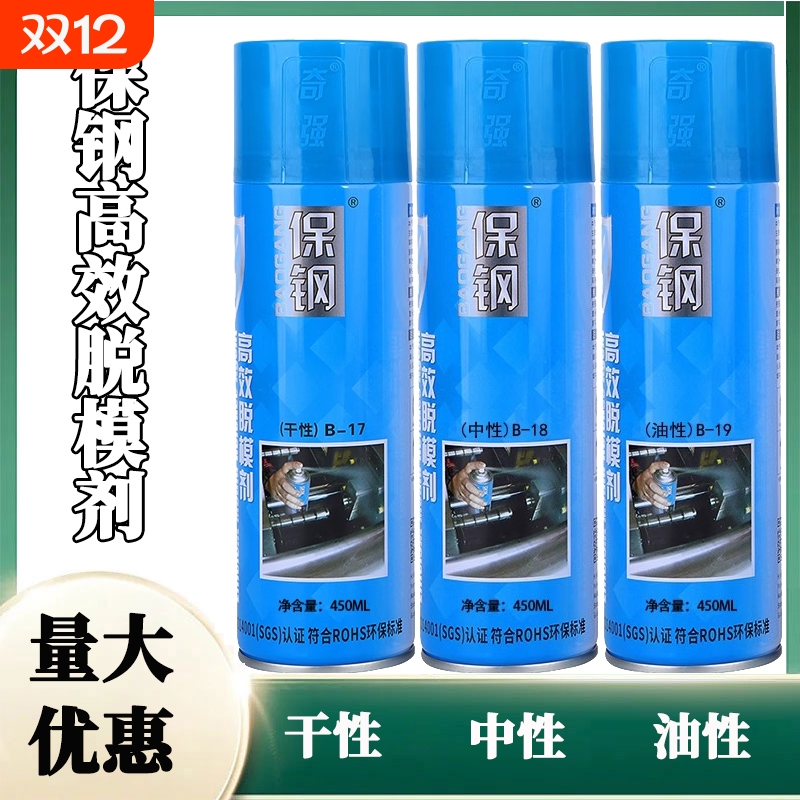 保钢脱模剂干中油性铸铝压铸钢材脱模长效离型